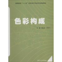 [M]色彩构成-9787565016387