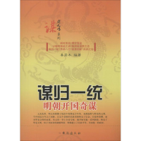 [M]谋归一统-9787516802274