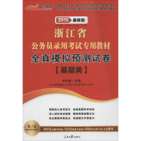 [M]全真模拟预测试卷-9787511517388