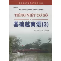 [M]基础越南语-9787510059339