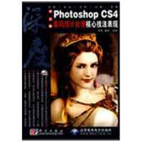 [M]深度中文版PHOTOSHOP CS 4数码照片处理核心技法表现(1DVD)-9787030243676
