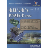 [M]电机与电气控制技术-9787121218064
