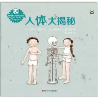 [M]人体大揭秘-9787536593299