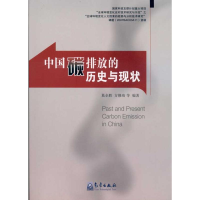 [M]中国碳排放的历史与现状-9787502951429