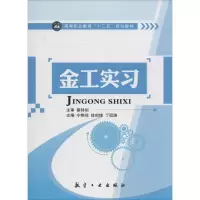 [M]金工实习-9787516505427