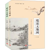 [M]悦读天地间(2册)-9787517709596