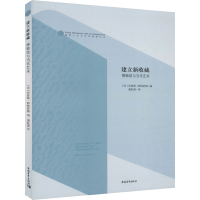 [M]建立新收藏 博物馆与当代艺术-9787515357584