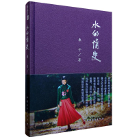 [M]水的情史-9787515339382