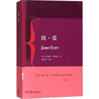 [M]简·爱-9787040498240