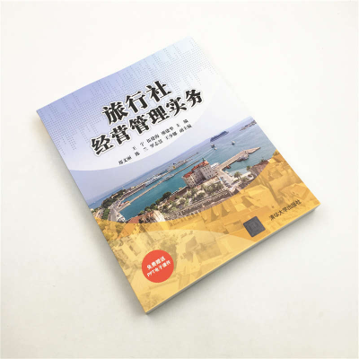 [M]旅行社经营管理实务-9787302558149
