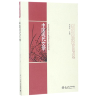 [M]中国现代文学/陈国恩-9787301167182
