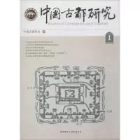 [M]中国古都研究 总第34辑-9787569500974