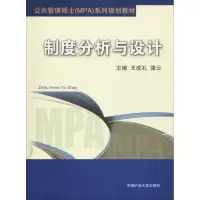 [M]制度分析与设计-9787564638559