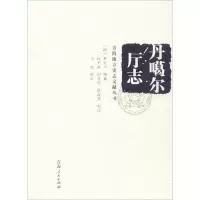 [M]丹噶尔厅志-9787225051048
