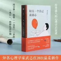 [M]和另一个自己谈谈心(全4册)-9787505750852