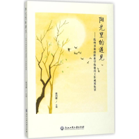 [M]阳光里的遇见-9787517823070