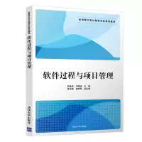 [M]软件过程与项目管理/邵晶波-9787302500285