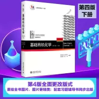 [M]基础有机化学(第4版) 下册-9787301279434