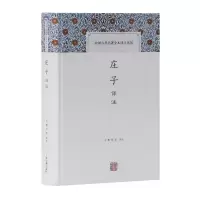 [M]庄子译注-9787532591503