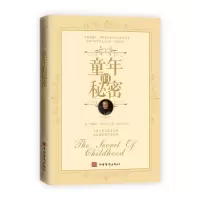 [M]童年的秘密-9787511382399