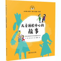 [M]儿童体检中心的故事-9787565146794