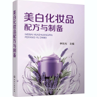 [M]美白化妆品配方与制备-9787122356772