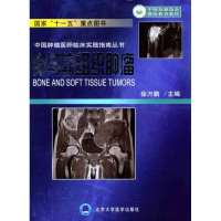 [M]骨与软组织肿瘤-9787565903014