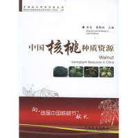 [M]中国核桃种质资源-9787503862946