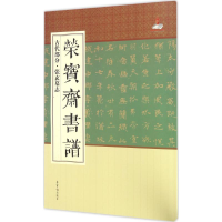 [M]荣宝斋书谱-9787500318637