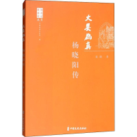 [M]大美为真 杨晓阳传 梁腾 著 -9787520516419