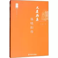 [M]大美为真 杨晓阳传 梁腾 著 -9787520516419