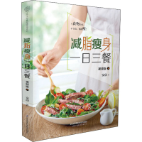 [M]减脂瘦身一日三餐 视频版-9787571314811