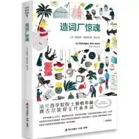 [M]造词厂惊魂-9787550714427