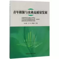 [M]青年植保与农业高质量发展-9787511637611