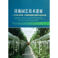 [M]设施园艺技术进展-9787511612397