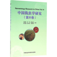 [M]中国线虫学研究-9787511626554