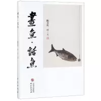 [M]画鱼话鱼-9787519907990