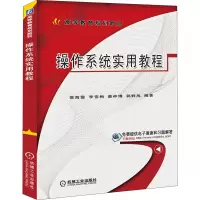 [M]操作系统实用教程-9787111524724