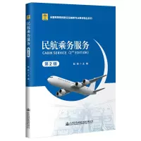 [M]民航乘务服务(第2版)/赵影-9787114155918