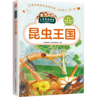 [M]昆虫王国-9787553754123