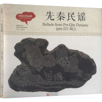 [M]中国古代民谣 先秦民谣-9787510457623