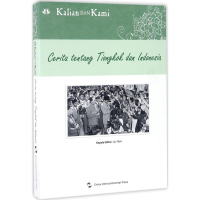 [M]中国和印度尼西亚的故事-9787508532936