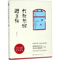 [M]我就想做班主任-9787570204854