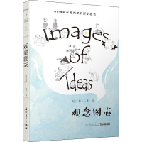 [M]观念图志 赵汀阳 著 -9787561576137