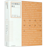 [M]左宗棠家训译注-9787532596768