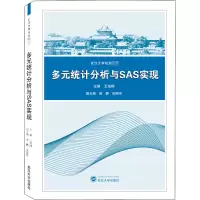 [M]多元统计分析与SAS实现-9787307218390
