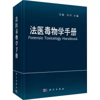 [M]法医毒物学手册-9787030352279