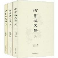 [M]徐书城文集(3册)-9787550825789