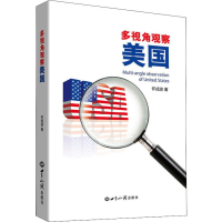 [M]多视角观察美国-9787501259359