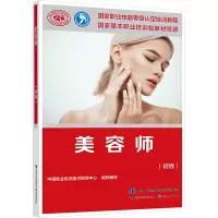 [M]美容师(初级)-9787516746783